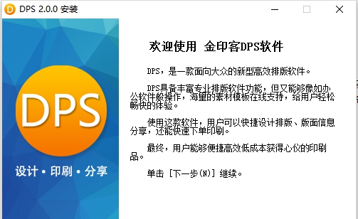 金印客DPS v2.0.4