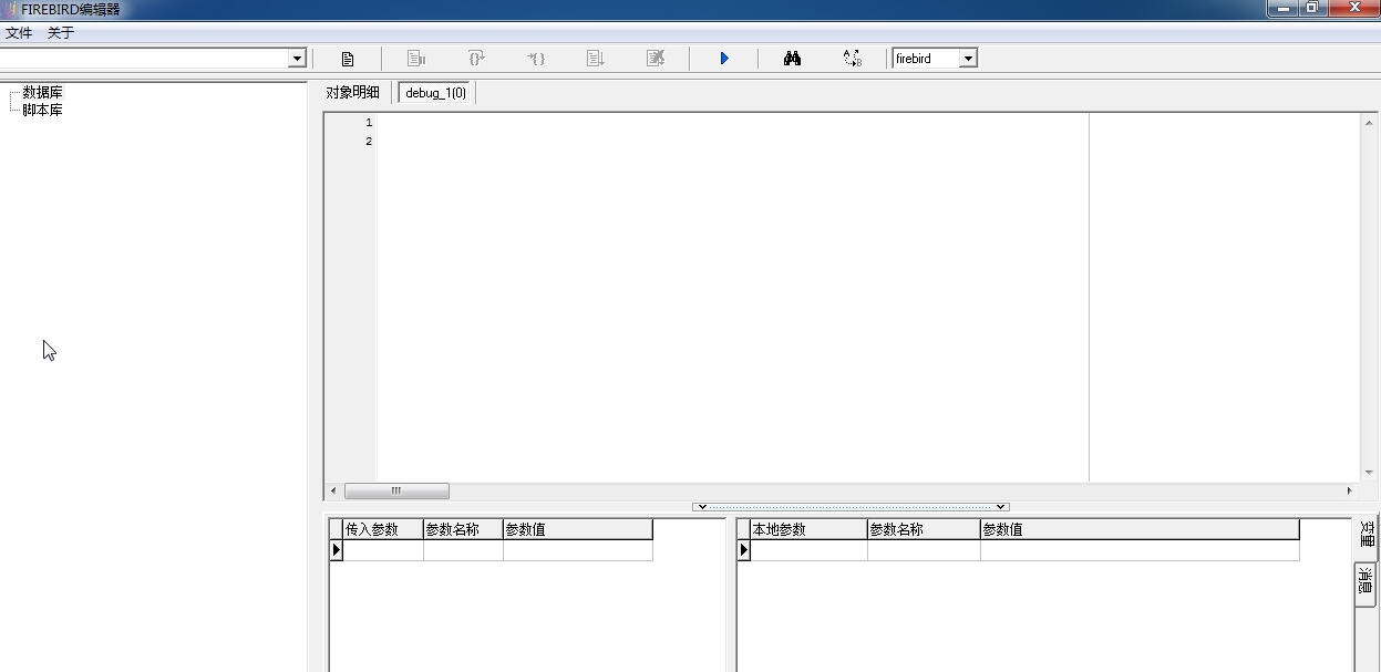 firebird数据库编辑器 v1.1.12