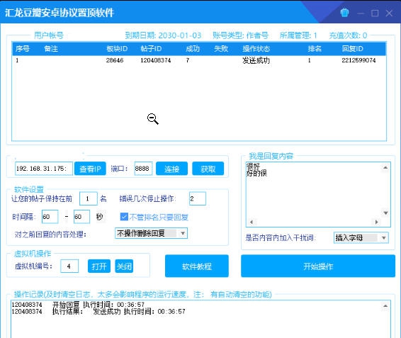 汇龙豆瓣安卓协议置顶软件 v3.8