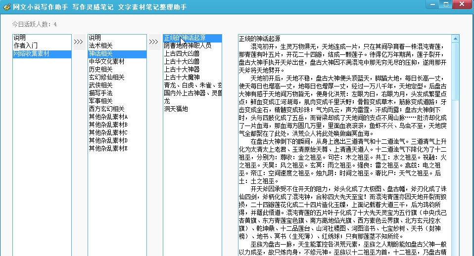 NX文字素材灵感分类管理写作助手 v200114