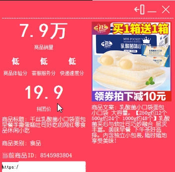 西域拼多多进宝招商团长助手 v1.6