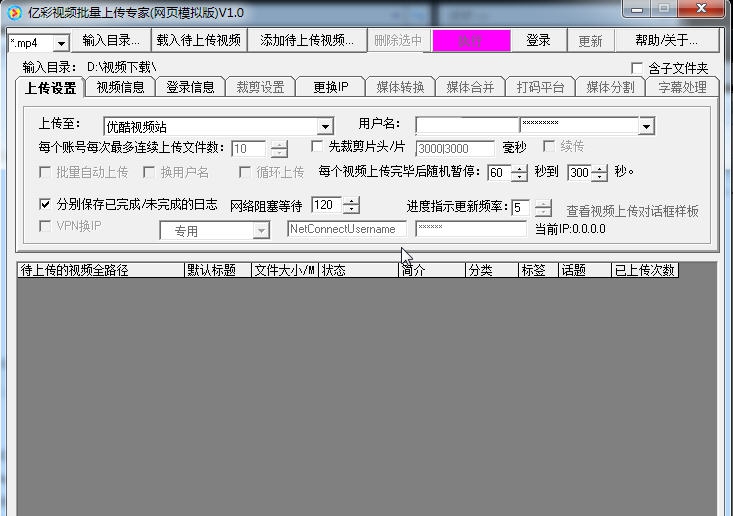 亿彩视频批量上传专家 v1.9