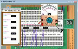 北斗一号数字电路虚拟仿真实验软件 v1.8