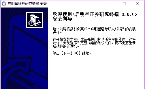 启明星证券研究终端 v3.0.12