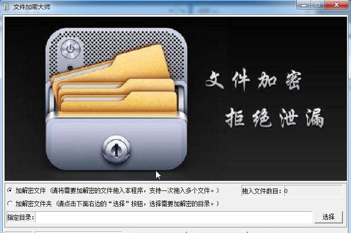 行云文件加密大师 v1.4