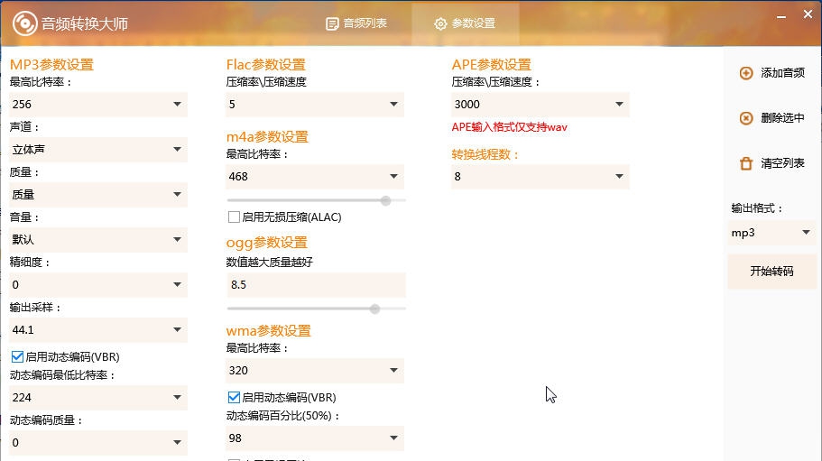 行云音频转换大师 v1.5