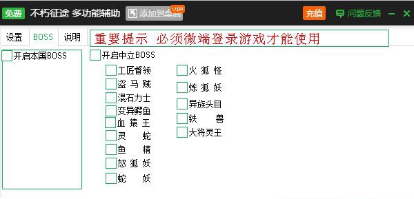 不朽征途自动主线挂机多功能辅助 v2.3.9