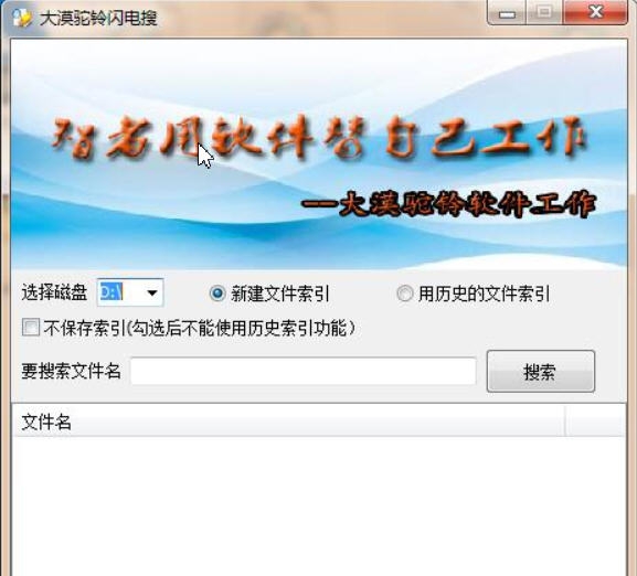 大漠驼铃闪电搜 v1.3