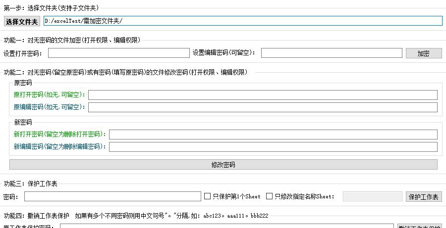 金浚Excel文件批量加密 v3.8