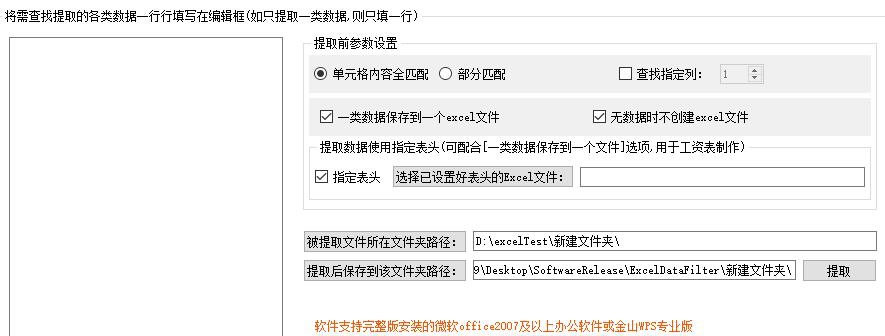 金浚Excel数据批量提取 v2.6
