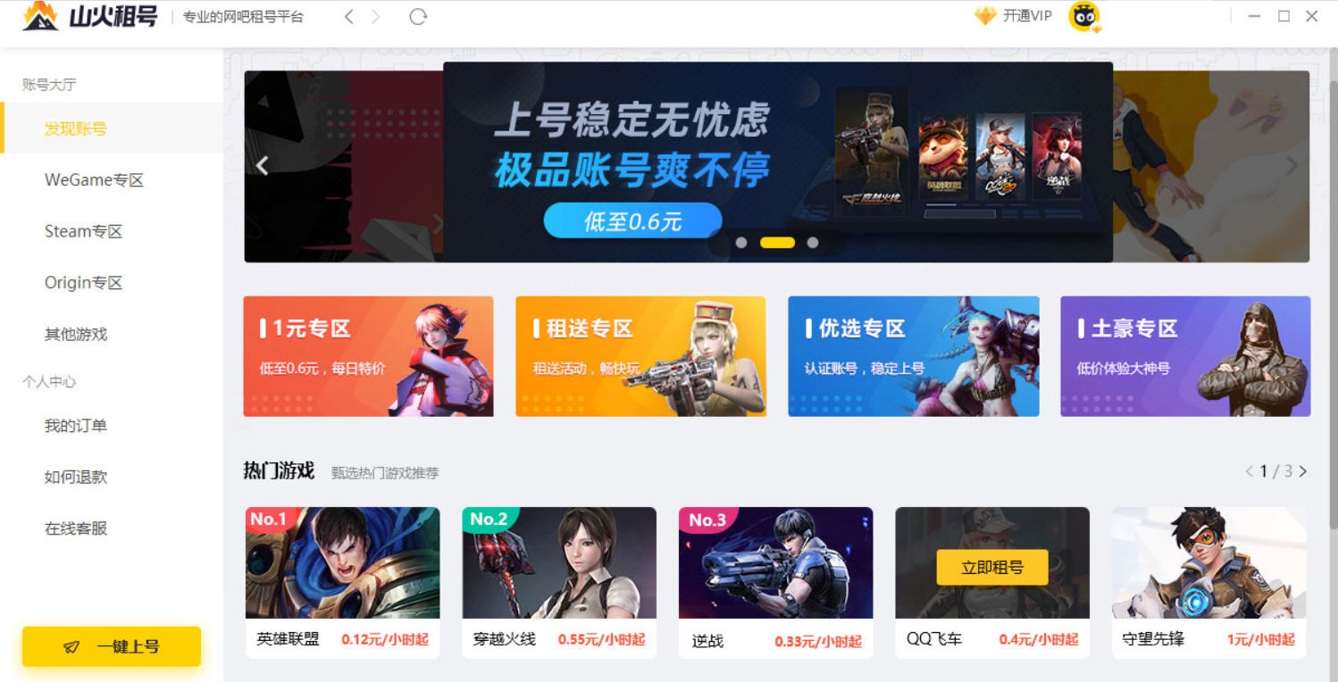 山火租号 v6.8.0.5225