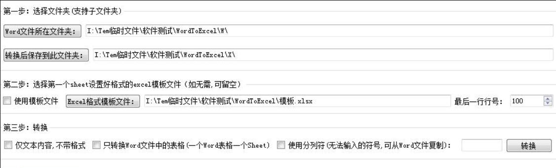 金浚Word批量转Excel v1.9