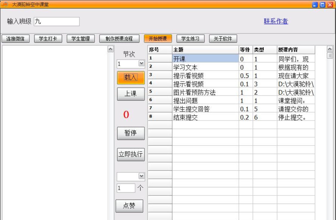 大漠驼铃空中课堂 v1.4