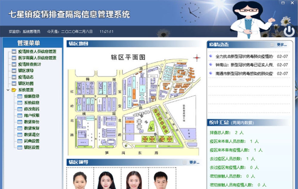 久龙软件疫情排查隔离信息管理系统 v1.4