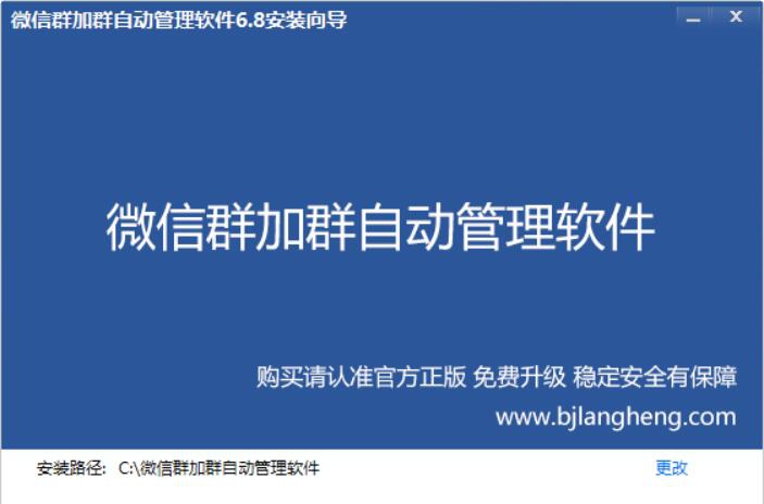 微盛微信群加群自动管理软件 v6.17