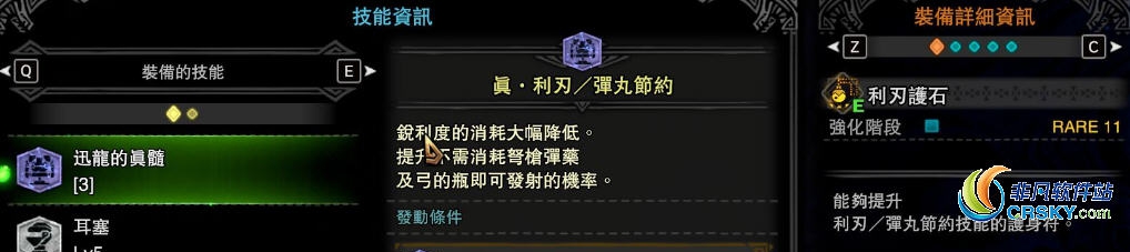 怪物猎人世界冰原利刃护石改迅龙真髓MOD v1.74