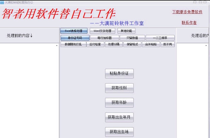 大漠驼铃轻松剪贴办公 v1.5