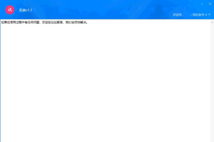 反思维讯音 v1.5