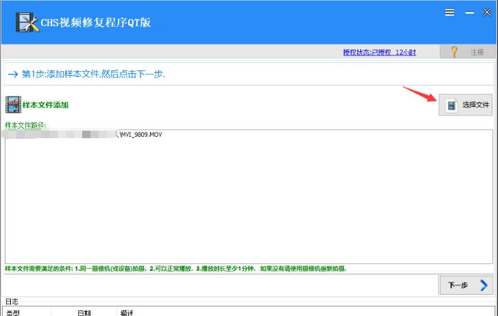 CHS视频修复程序QT版 v1.2.4.11