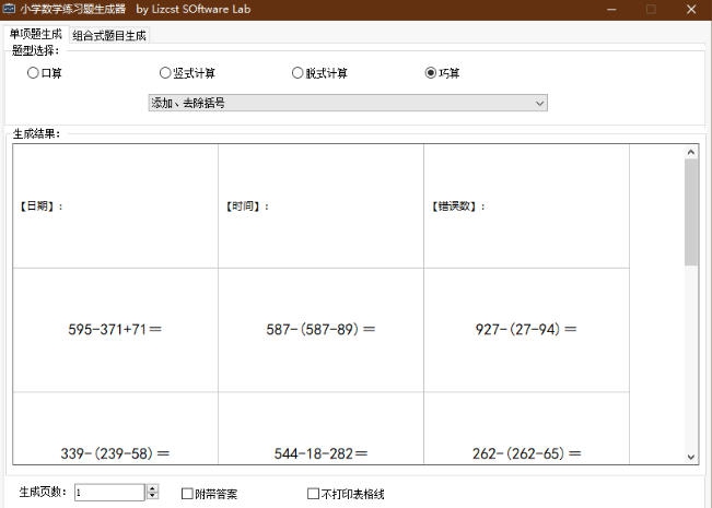 Lizcst数学题集批量生成软件 v1.5