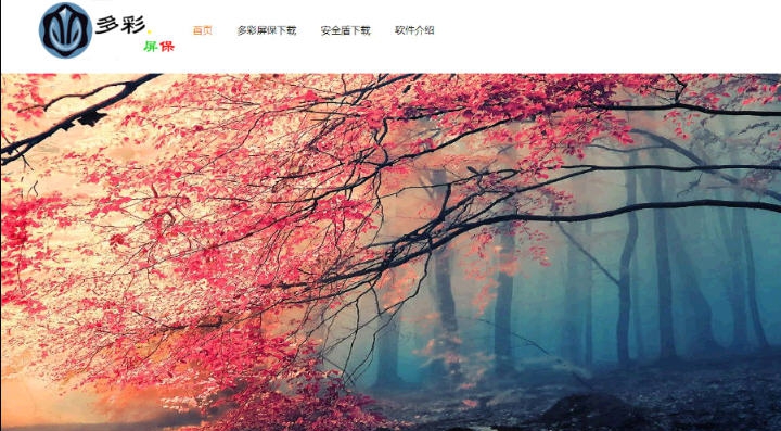 多彩屏保 v1.0.0.6