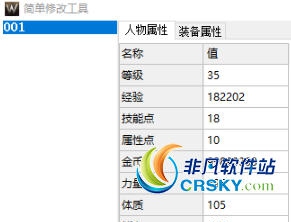破坏领主存档简单修改工具 v1.16