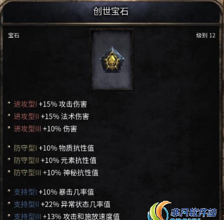 破坏领主最强宝石MOD v2.59