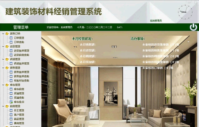 久龙建筑装饰材料经销管理系统 v2.6