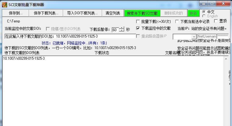 SCI文献批量下载神器 v1.6