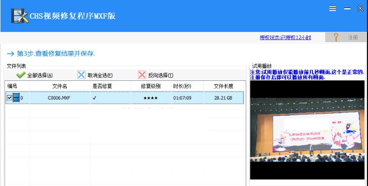 CHS视频修复程序mxf版 v1.2.4.13