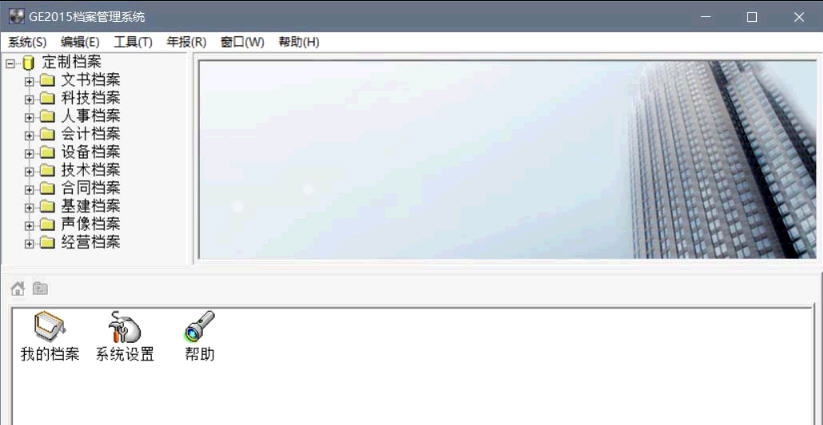 博阳档案管理系统 v4.5