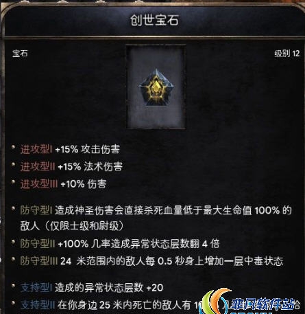 破坏领主真创世宝石MOD v2.50