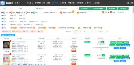 智速管家 v5.8.10