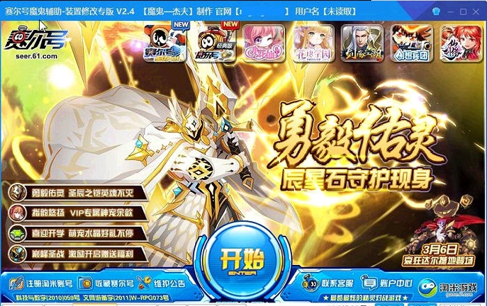 赛尔号魔鬼辅助 v2.8