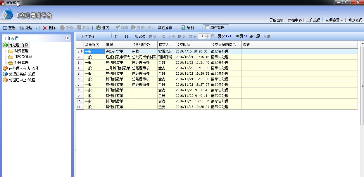 E立方财务业务一体化 v1.5