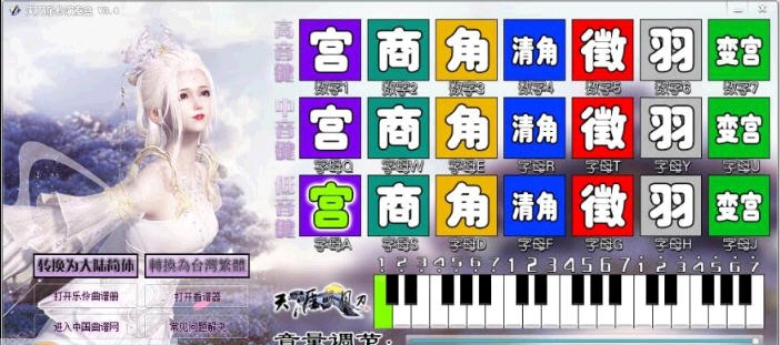 天刀乐伶演奏盒 v3.10