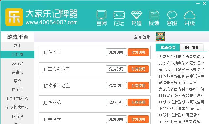 大家乐记牌器 v2020.03.09.08
