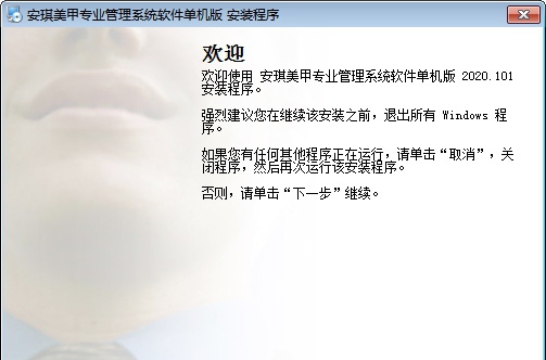 安琪美甲专业管理系统软件 v2020.106