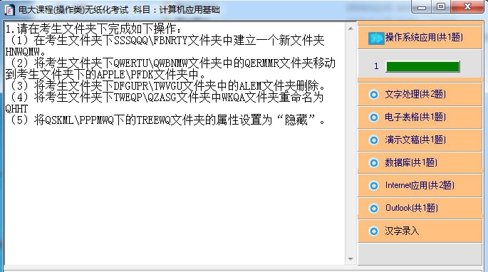 电大计算机应用基础上机无纸化考试 v2020 闂佸吋婢橀崯鎶芥儊椤栨稓鈻旈柟鎹愬煐閺嗗紮1.4