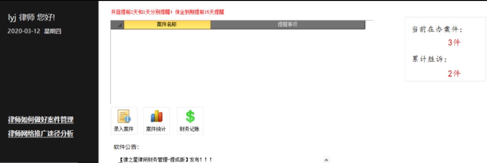 律之星律师案件管理软件 v1.6
