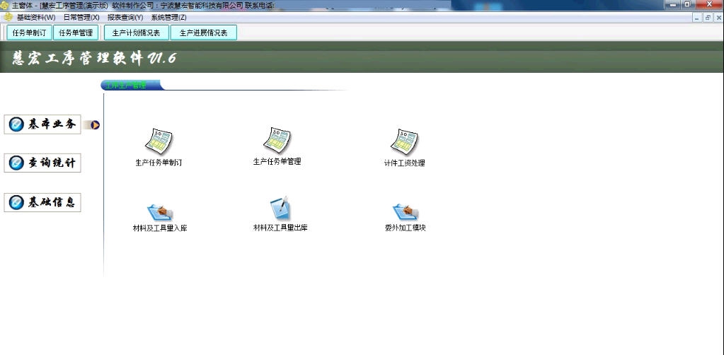 慧宏工序管理软件 v1.9