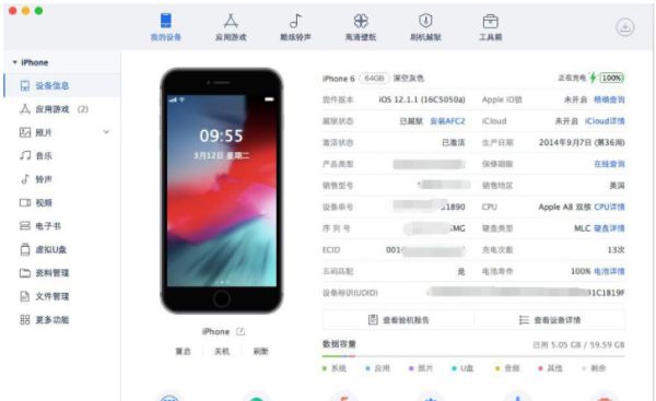 爱思助手 for Mac v1.08.009