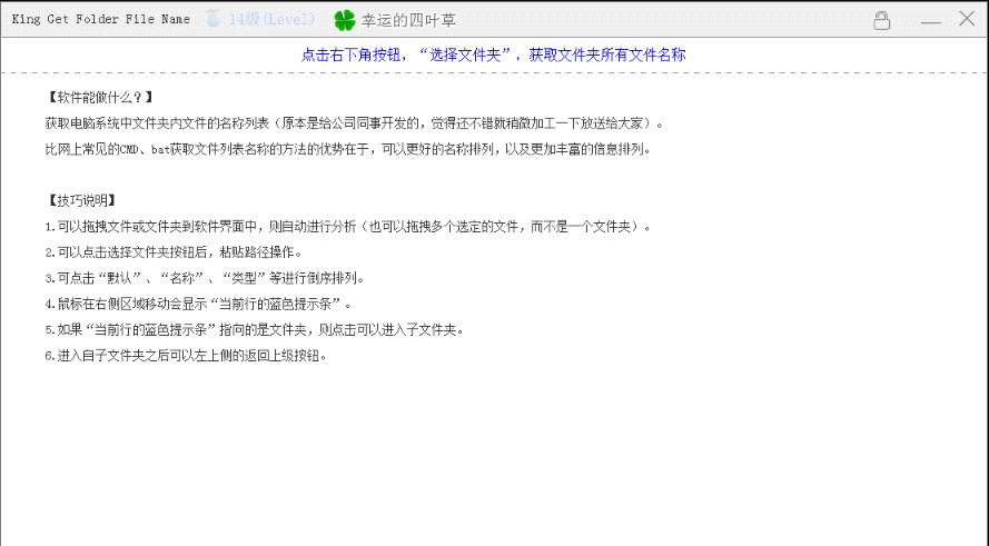 King Get Folder File Name v5.0.10