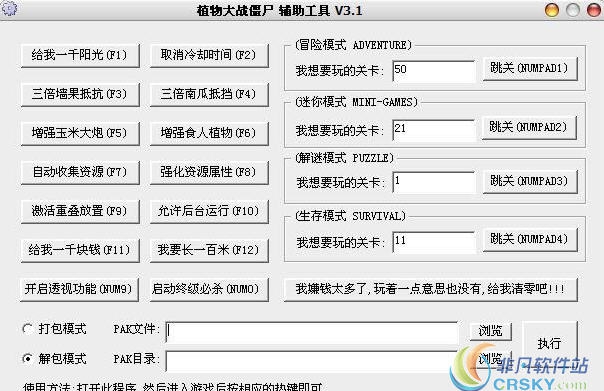 植物大战僵尸修改器 v3.8