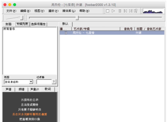 Foobar2000 for Mac v2.7