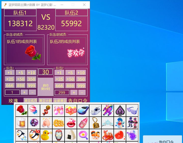 蓝梦陌陌直播计数器 v2.14