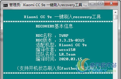 小米CC9e一键刷入recovery工具 v2.43