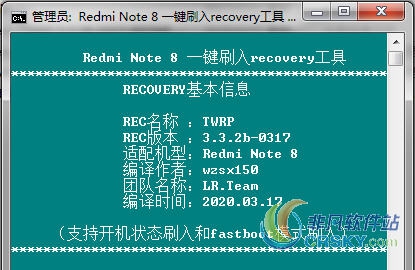 红米note8一键刷入recovery工具 v1.32