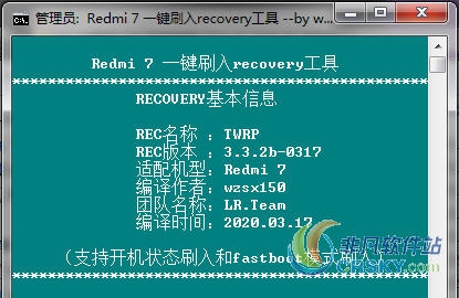 红米7一键刷入recovery工具 v1.09