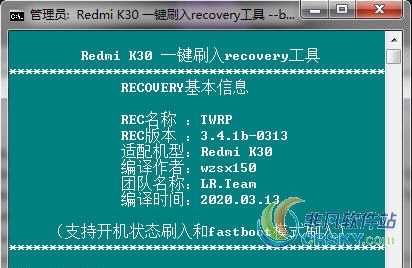 红米k30一键刷入recovery工具 v1.91